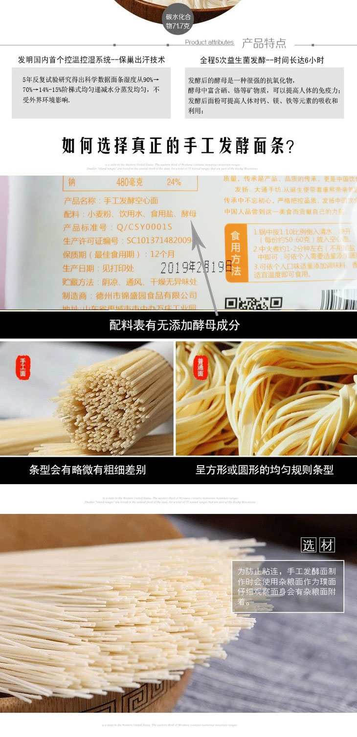 大通手紡-發酵型手工空心面